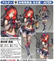 ☆HOBBYSKY玩具屋☆ 代購 ALTER Love Live! 西木野真姬 1/7 PVC