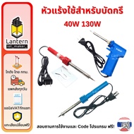 soldering iron For 40W 130W