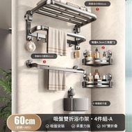 【升級款】吸盤毛巾架四件式A-吸盤毛巾架太空鋁衛浴浴室置物架免打孔洗手間折疊浴巾收納掛架