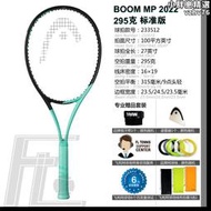 海德Head Boom MP 網球拍 2022款驚豔配色高端碳纖維輕騎控制高芙