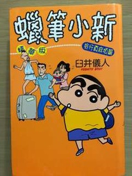 蠟筆小新漫畫