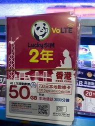 **包平郵* Lucky Sim 730日 50GB 上網2年卡 + 3000 通話分鐘 本地數據儲值卡