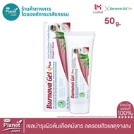 BURNOVA GEL DRAGON BLOOD 50G เจลบำรุงผิว สารสกัดต้นเลือดมังกร ว่านหางจระเข้ ใบบัวบก แตงกวา ให้ความชุ่มชื้น จุดด่างดำแลดูจางลง