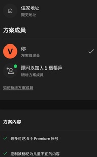 Spotify台灣地區家庭方案 $600／年- Line az90118