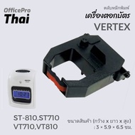 ผ้าหมึกสีดำ/แดง ใช้กับเครื่องตอกบัตร  Vertex รุ่น ST-810,ST710 VT710,VT810 ขนาดสินค้า (กว้าง x ยาว x