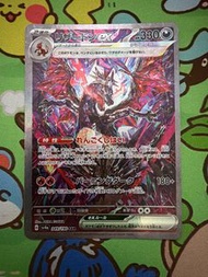 pokemon 寶可夢 日版 閃色寶藏EX 太晶 黑噴 噴火龍 Charizard ex SAR 349/190 sv4a 