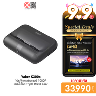 [ใช้คูปอง ลดเหลือ 33990 บ.] (แถมจอ100นิ้ว) Yaber K300s Laser Projector โปรเจคเตอร์ UST คมชัด 1080P ส