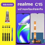 หน้าจอ realme C15 หน้าจอLCD realme C15 หน้าจอ LCD เรียลมี C15