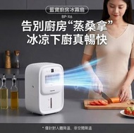 BLAUPUNKT 藍寶第二代廚房冰霧風扇 BP-X6