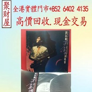 譚詠麟91年罕有夢幻柔情演唱會雙黑膠唱片，八九十年代 舊唱片 黑膠唱片 中英文唱碟 CD 卡式帶 鄧麗君、張國榮、齊秦、陳百強、譚詠麟、陳慧嫻、張學友、林憶蓮、林子祥、甄妮、徐小鳳、鐘鎮濤、呂方、蔡琴