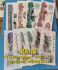 高價回收 舊鈔 紙鈔 舊紙幣  紀念鈔 龍鈔 荷花鈔 冬奧鈔 單張 4連 35連 炮筒 舊版人民幣 龍銀 套幣  香港金幣 渣打銀行 匯豐銀行 第一版 第二版 第三版 第四版 人民幣 等等 3版小套全