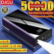 พาวเวอร์แบงค์50000+mAh แบตสำรอง 2021 ชาร์จได้พร้อม 4 เครื่อง 4ช่องชาร์จ พอร์ตอินพุต 3 พอร์ต รองรับชาร์จเร็ว ใช้ได้กับทุกรุ่นทุกยี่ห้อ การชาร์จที่รวดเร เวอร์เวอร์แบงค์ เพาเวอร์แบงค์ แบตเตอรี่สำรอง พาวเวอร์เเบงค์ เพวเวอร์แบงค์ Quick Charge Power Bank