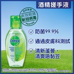 Dettol 滴露 酒精搓手液(蘆薈) 50毫升