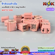 Female Fuse Short Type 30 A 58 V Pink (Deep Groove) MFTO-1006