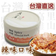 度小月 - 辣味肉燥(小罐)120g[賞味期限:2026/4/19]
