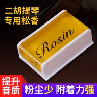 Zhengyin Hall Rosin Violin Violin Erhu Rosin Block Cello Musical Instrument Universal Dust Rosin Erh