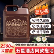 Mopping Fragrance Liquid Hotel Dedicated Decontamination Long-Lasting Fragrance Five-Star Hotel Same