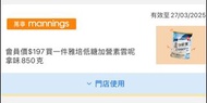 mannings yuu code 雅培低糖加營素