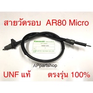 AR80 Micro UNF Tachometer Grade Aaa Kawasaki AR80