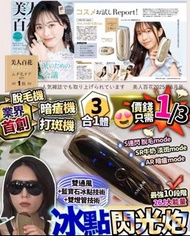 ANLAN 冰點閃光炮 脫毛儀