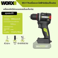 Worx | ชุดสว่านไฟฟ้า