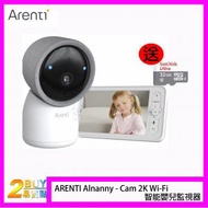 ARENTI Alnanny - Cam 2K Wi-Fi 智能嬰兒監視器 (原裝行貨),現加送32GB卡
