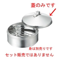 ☆ せいろ蓋 ☆ HG STセイロ 蓋 20cm [ φ220 x H70mm ] | シューマイ 蒸し器 蒸器 蒸篭 チャーハン ラーメン 人気 おすすめ 食器 中華 飯店 中華食器 業務用 飲食店