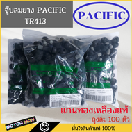 ถุง100 ตัว จุ๊บลมยางรถยนต์ ยี่ห้อแปซิฟิก Pacific จุ๊บลมยางรถยนต์หัวเหลืองทองแท้ TR413 จุ๊บยาง จุกลม จุ๊บลมยาง จุ๊บเติมลม จุ๊บลมยางรถยนต์