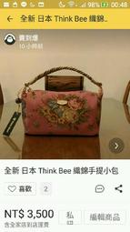 新:日本Think Bee手提包