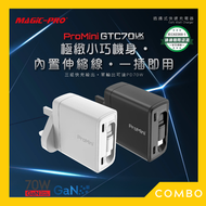 GTC70 PD3.0 GaN 70W 內置線快速充電器｜MacBook Air充電器｜火牛｜叉電器｜type c｜usb 插頭｜iphone｜macBook｜notebook｜promini