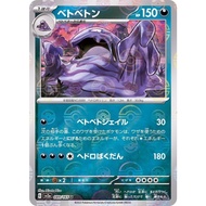 Muk 089/165 sv2a Poke ball Reverse Holo | Pokemon Card PTCG | Japanese |