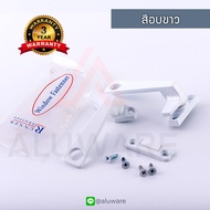 มือจับบานกระทุ้ง แปะซ้าย/ขวา RUNNER ( อบขาว เงิน ชา ดำ ) มือจับกระทุ้ง รันเนอร์ รันเนอ มือจับ บานกระ