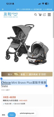 Chicco Mini Bravo Plus 嬰兒手推車連car seat