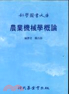 88.農業機械學概論