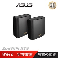 ASUS 華碩 ZENWIFI AX XT9  三頻網狀 Wi-Fi6/雙頻/WIFI分享器/WIFI機/無線網路/雙入組
