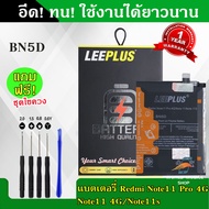 แบตเตอรี่ Redmi Note 11 Pro 4G / Note 11 4G / Note 11S BN5D งานLEEPLUS แบต Redmi Note 11 Pro 4G BN5D