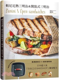 帕尼尼熱三明治＆開放式三明治Panini &amp; Open sandwiches！日本超人氣自由之丘名店獨家配方，一個鍋子就能完成！