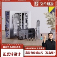 [Make a Friend] Mecha Universe Straight Electric Screwdriver Rechargeable Household 3c Digital Repai
