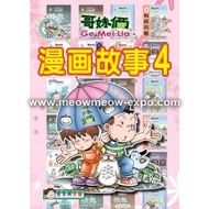 BS04 Brothers Sisters-Brothers Sisters Story 4 9789833860906