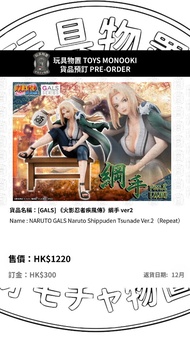 玩具物置 [預訂 Preorder] MegaHouse [GALS] 《火影忍者疾風傳》綱手 ver2  NARUTO GALS Naruto Shippuden Tsunade Ver.2（Rep