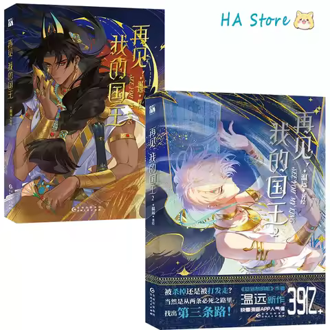 See You, My King Manga Book Vol 1-2 Author Wen Yuan BL Youth Manhua Book Danmei Archaeological Theme