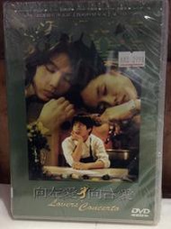 [DVD 255] 向左愛向右愛 Lovers' Concerto