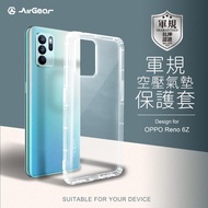 AirGear 軍規空壓氣墊保護套 OPPO Reno 6Z