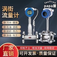 渦街流量計蒸汽瓦斯壓縮空氣高精度智能流量計氣體流量計液體