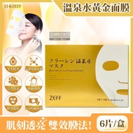 【日本ZEFF】臉部肌膚緊緻彈潤高保濕溫泉水黃金抗糖面膜6片/金盒(㊣原廠正品,每片富含25ml美容液,高濃度玻尿酸精華乳液)