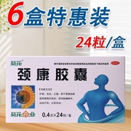 Sunflower Neck Kang Capsules 0.4g * 24 Capsules/Box Sunflower Neck Kang Capsules 0.4g * 2420250614