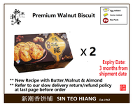 Walnut Biscuit | Biskut Badam | 8Keping x 25g | Sin Teo Hiang 1962 |  新潮香核桃酥 - 8片 x 25g