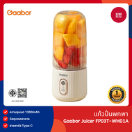Gaabor Juicer เครื่องปั่นน้ำผลไม้ไร้สายแบบพกพา 300ML+280ML รุ่น FP03T-WH01A