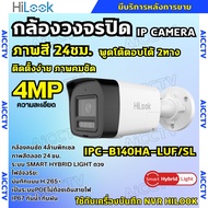 Hilook กล้องวงจรปิด IP Camera รุ่น IPC-B140HA-LUF/SL 4MP Smart Hybrid Light พูดโต้ตอบได้ 2ทาง รองรับ