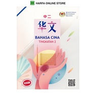 Buku Teks Bahasa Cina Tingkatan 2 KSSM
